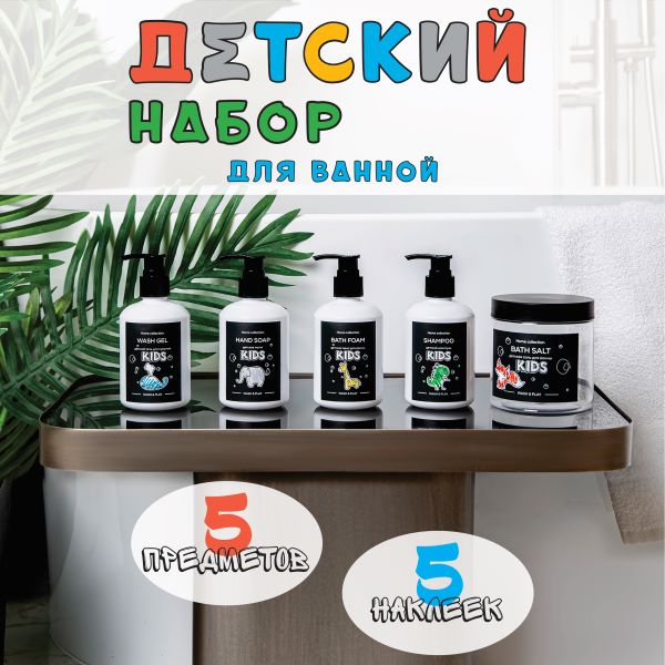 Набор дозаторов для ванной "Детский" 4 флакона + 1 баночка с наклейками Белый (01005)